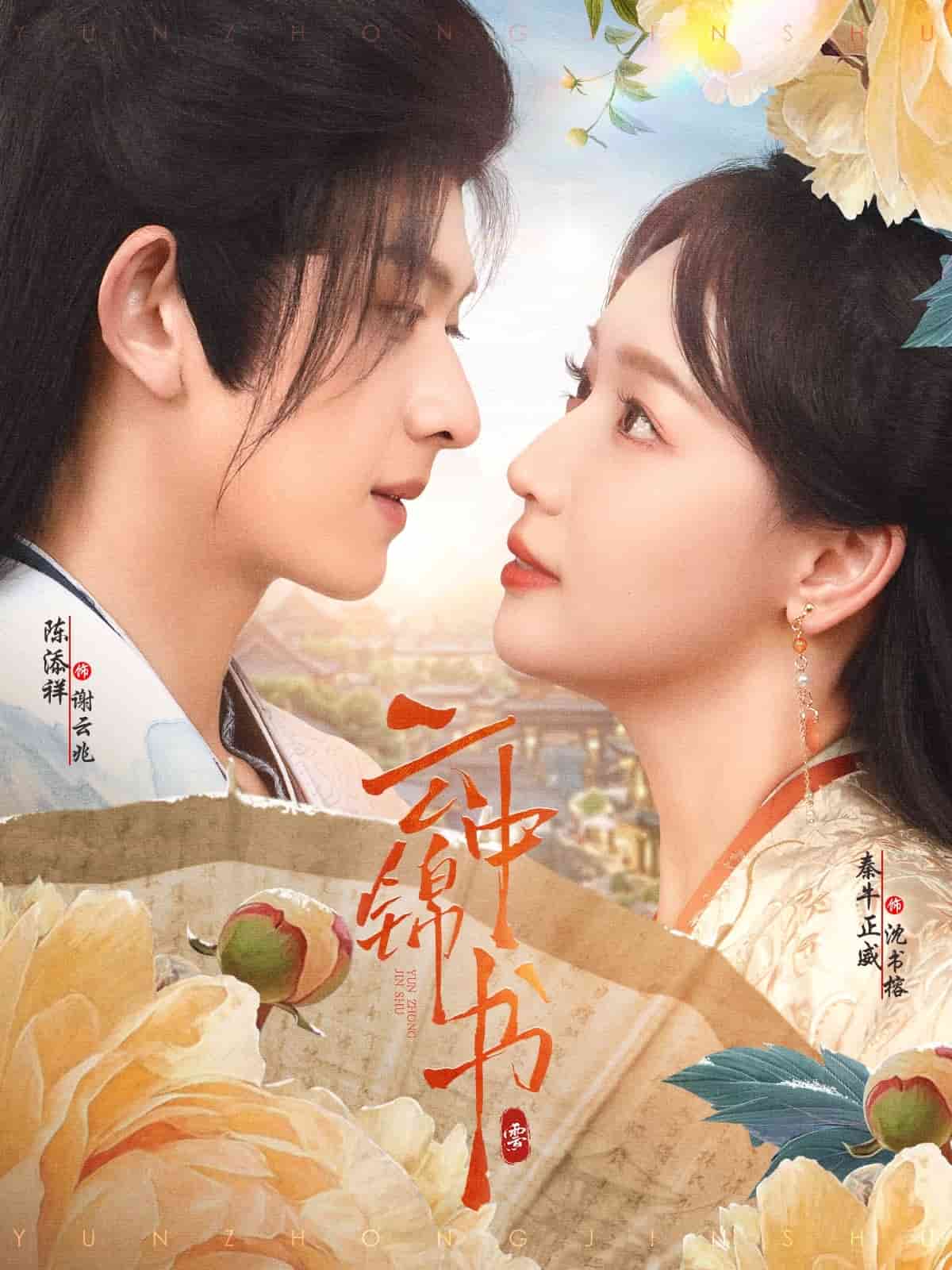 云中锦书(全集)