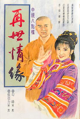 玉琳国师之再世情缘(全集)