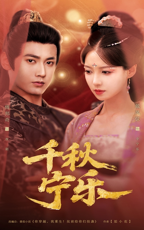 千秋宁乐(全集)