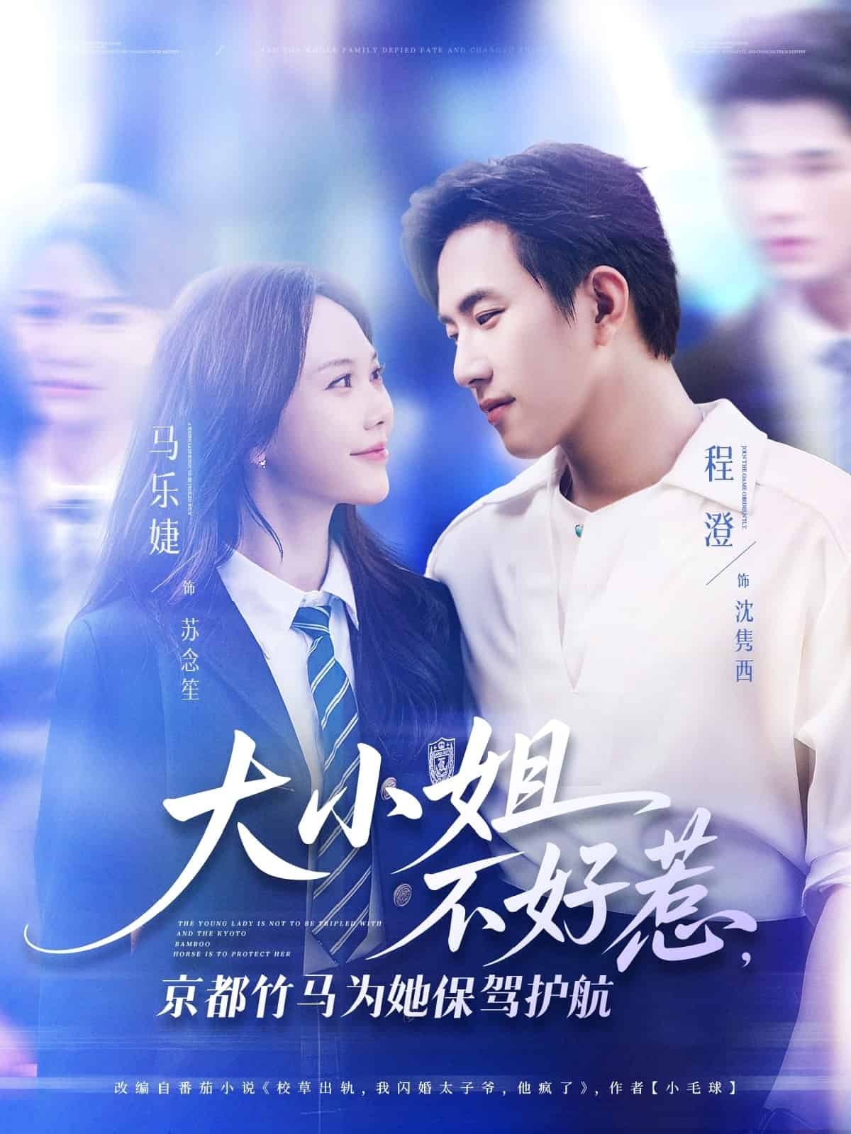 大小姐不好惹京都竹马为她保驾护航(全集)