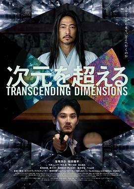 超次元
